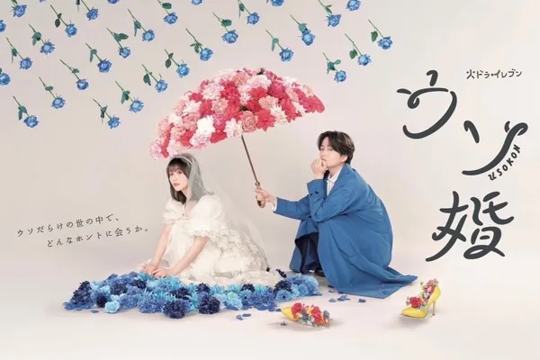 Phim Hôn Nhân Giả - Usokon (2023)