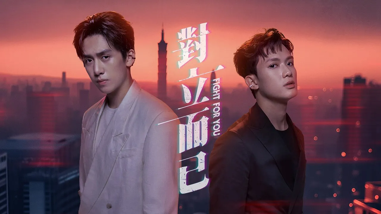 Phim Chỉ Là Đối Đầu Thôi - Fight For You | 對立而已 (2025)