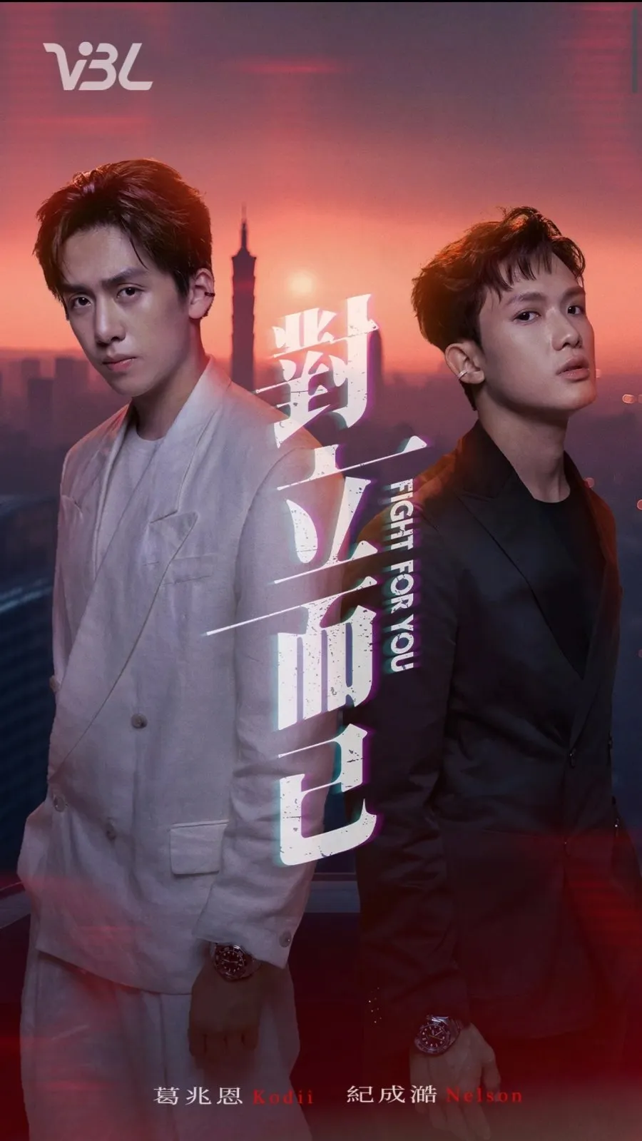 Phim Chỉ Là Đối Đầu Thôi - Fight For You | 對立而已 (2025)