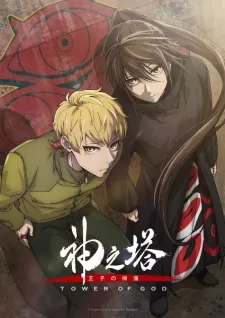 Phim Kami no Tou: Ouji no Kikan - Tower of God Season 2 (2024) Phim Kami no Tou: Ouji no Kikan - Tower of God Season 2 (2024)