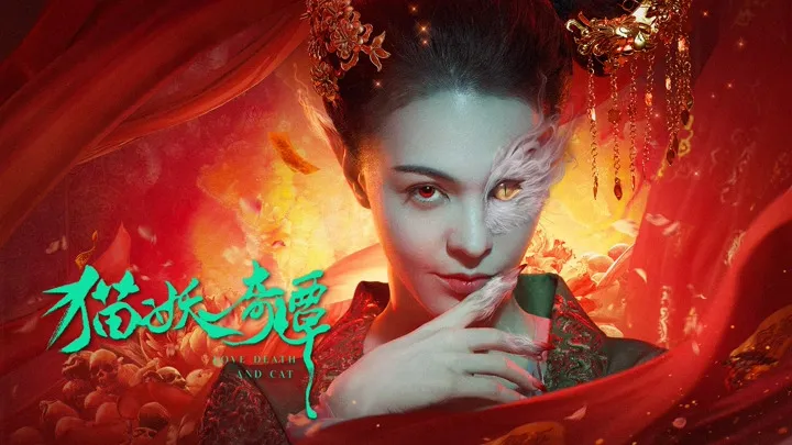 Xem Phim Miêu Yêu Kỳ Đàm