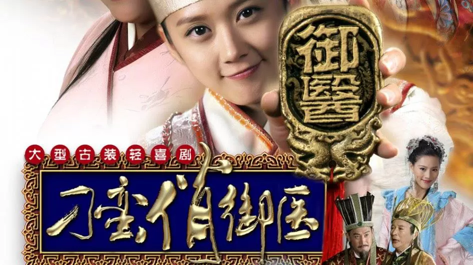 Phim Thái Y Nghịch Ngợm - Pretty Doctor (2010) Phim Thái Y Nghịch Ngợm - Pretty Doctor (2010)