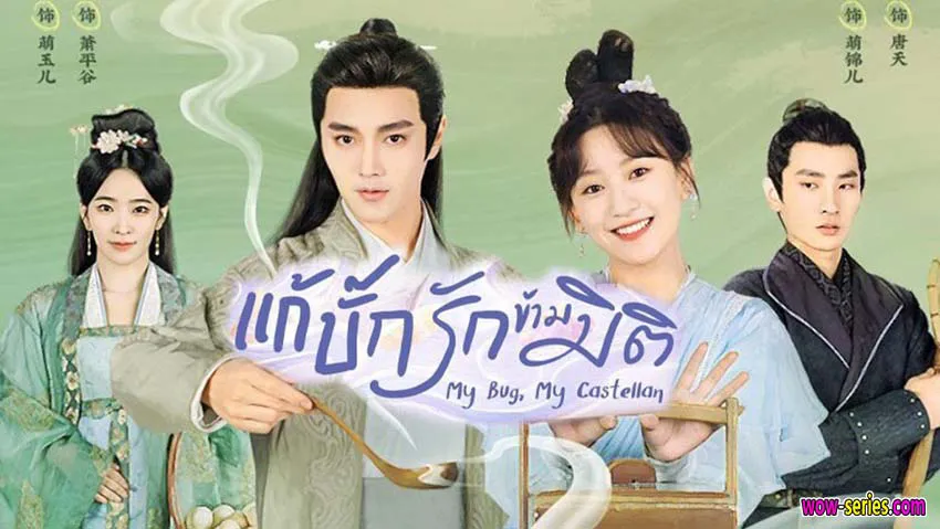 Phim Thành Chủ Đại Nhân Mời Thử Độc - Cheng Zhu Da Ren Qing Shi Du (2023)