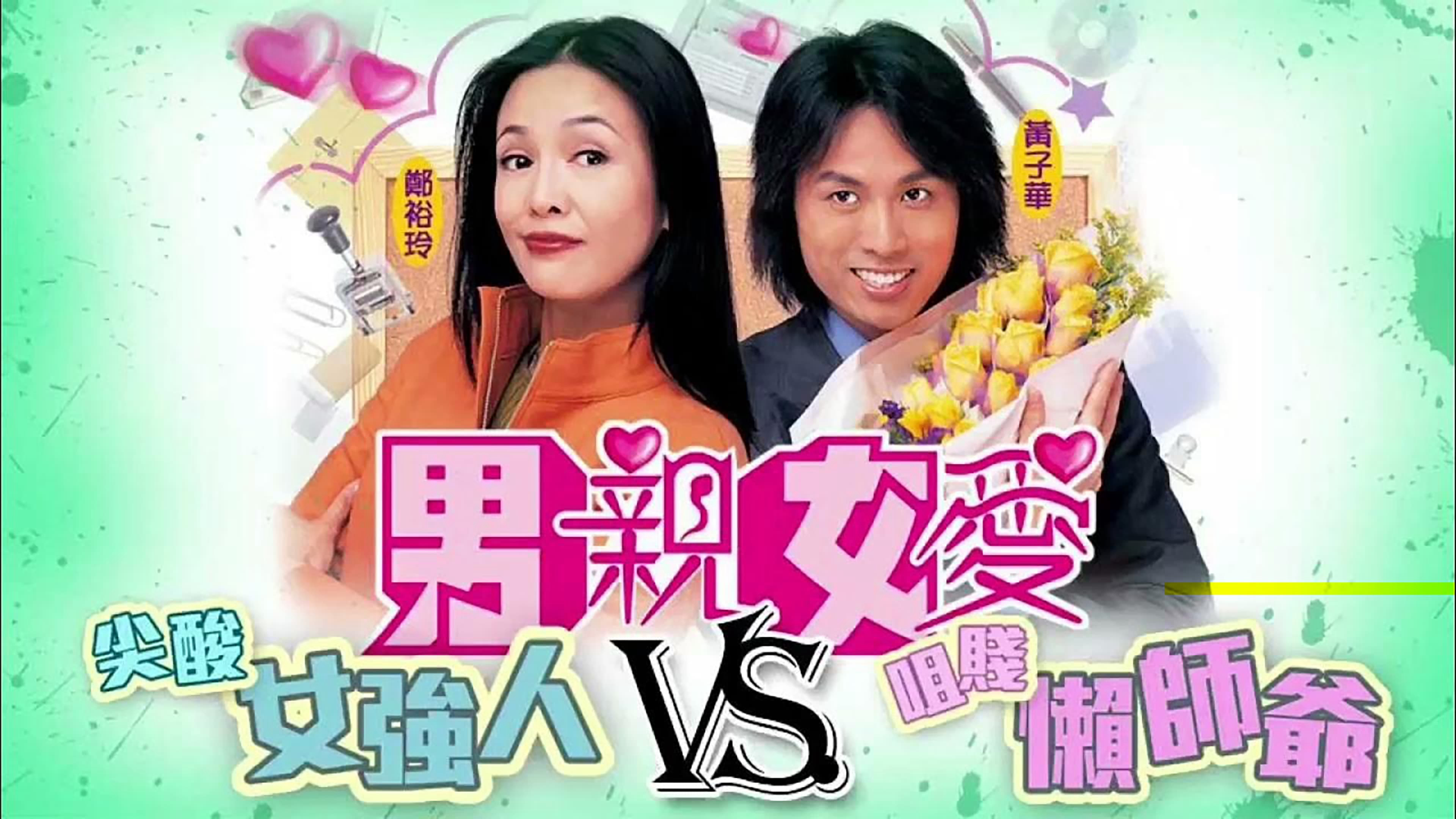 Phim Thất Vọng - War of the Genders (2000)